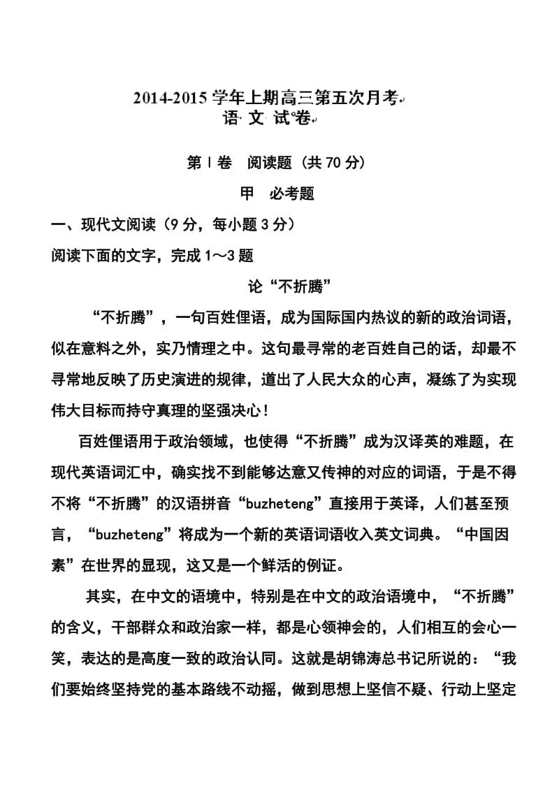 河南省陕州中学高三第五次月考语文试题及答案.doc_第1页