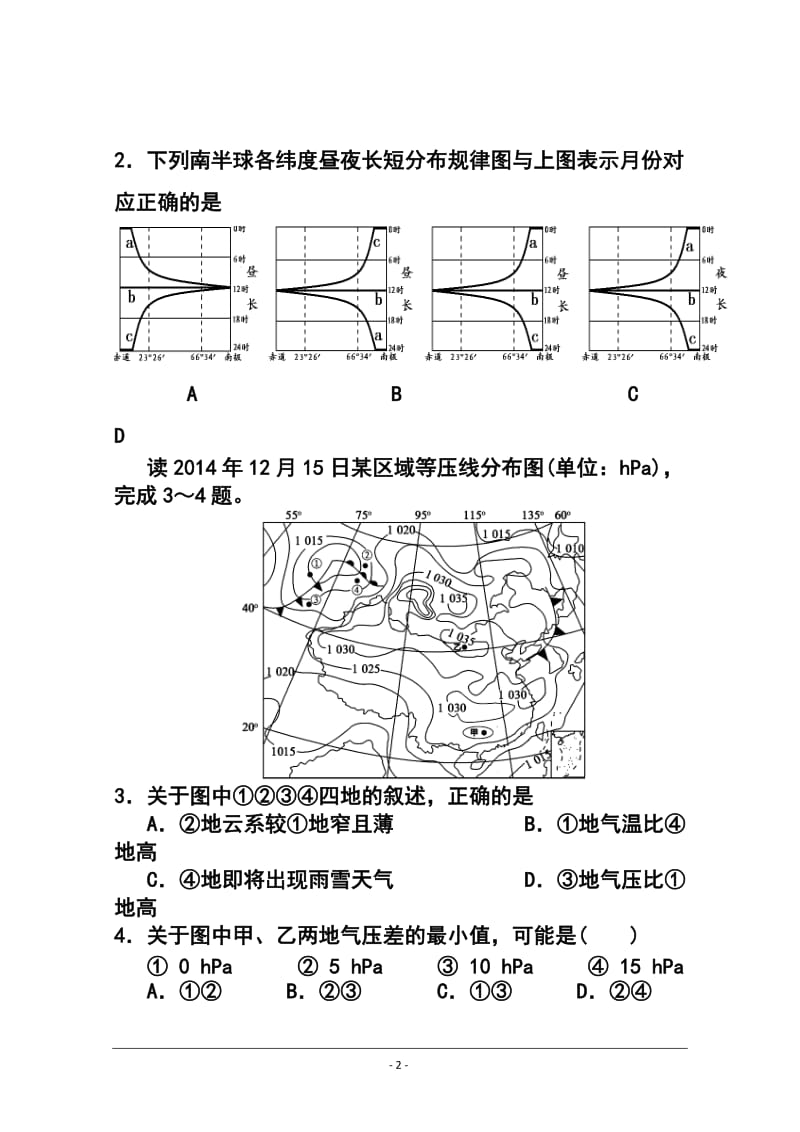 山东省滨州市高三上学期期末统考地理试题 及答案.doc_第2页