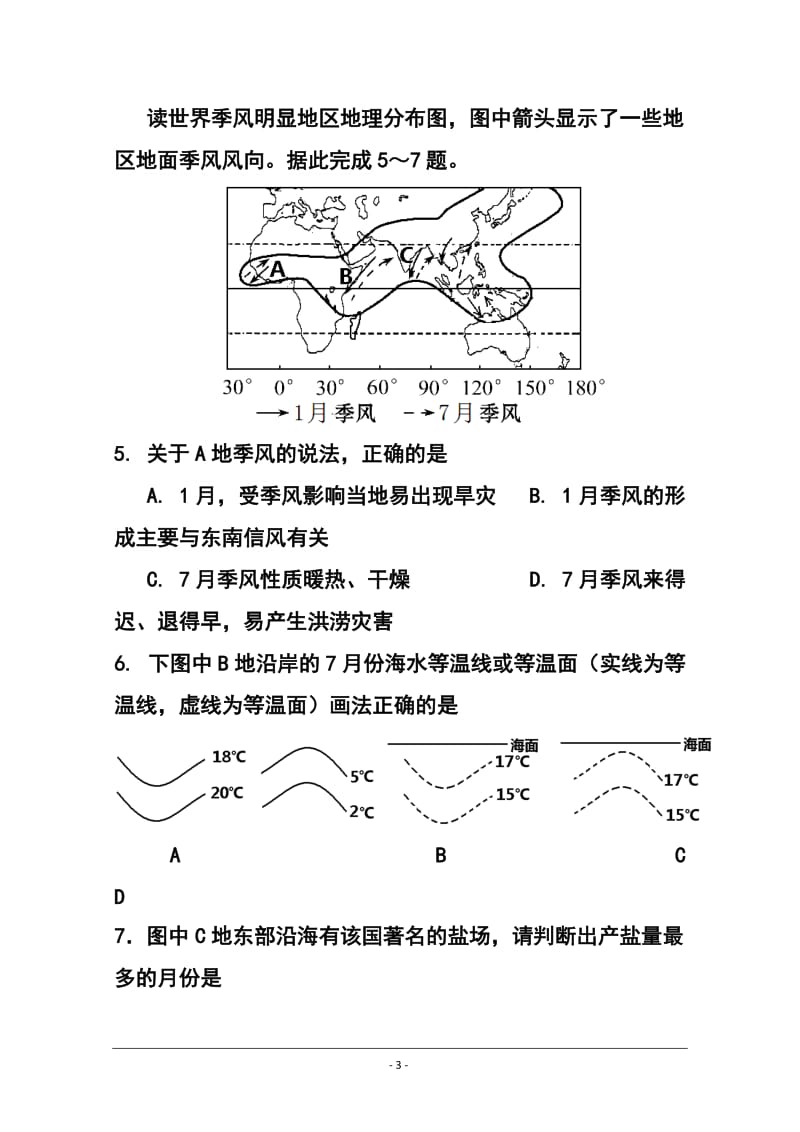 山东省滨州市高三上学期期末统考地理试题 及答案.doc_第3页