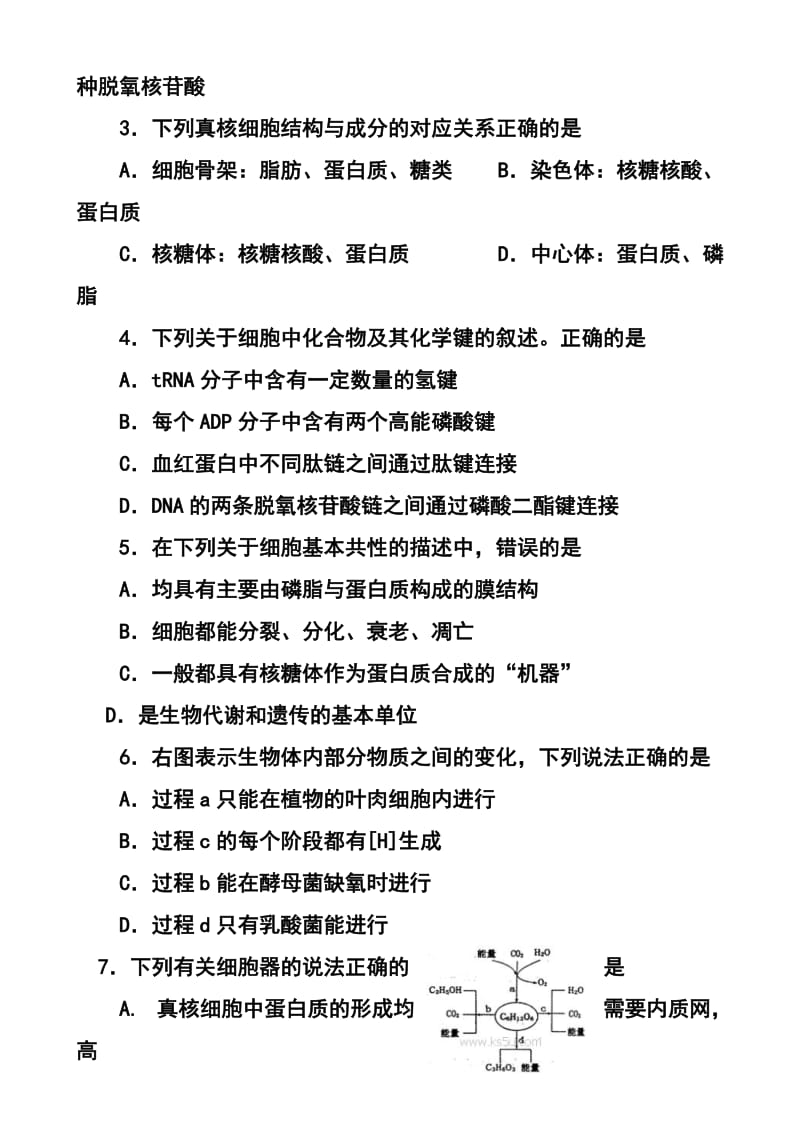 河南省洛阳市高三上学期第一次统一考试生物试题及答案1.doc_第2页