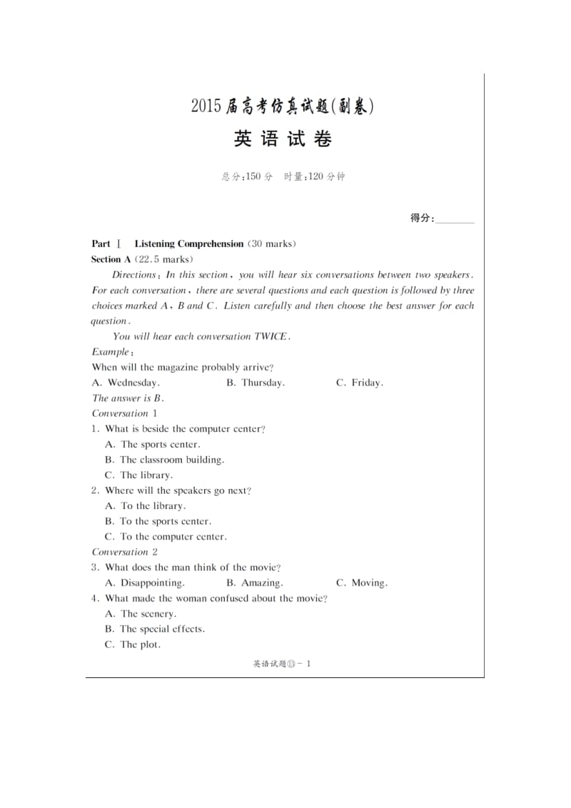 湖南省高三高考仿真试卷英语试题及答案.doc_第2页