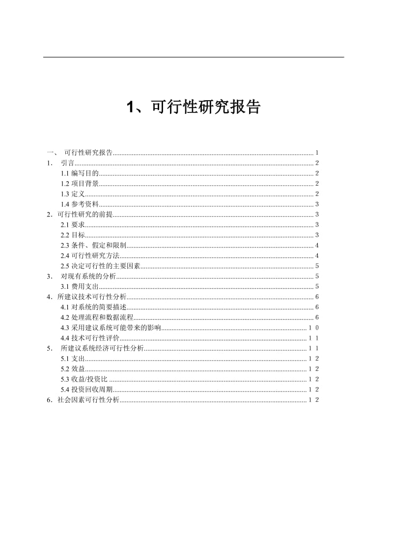 《软件成熟度模型》期末大作业-3d动画片管理系统测试分析报告 .doc_第2页