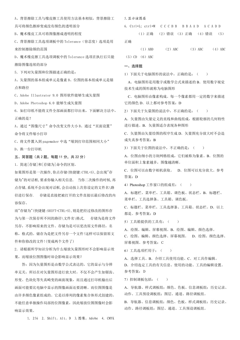 电大《计算机图像处理》期末复习试题资料小抄【最新版】 .doc_第2页