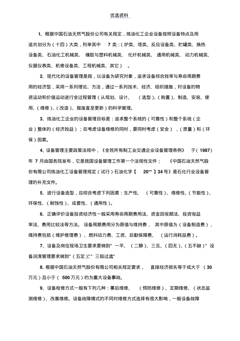 设备管理人员技术选拔考试题-答案.pdf_第1页