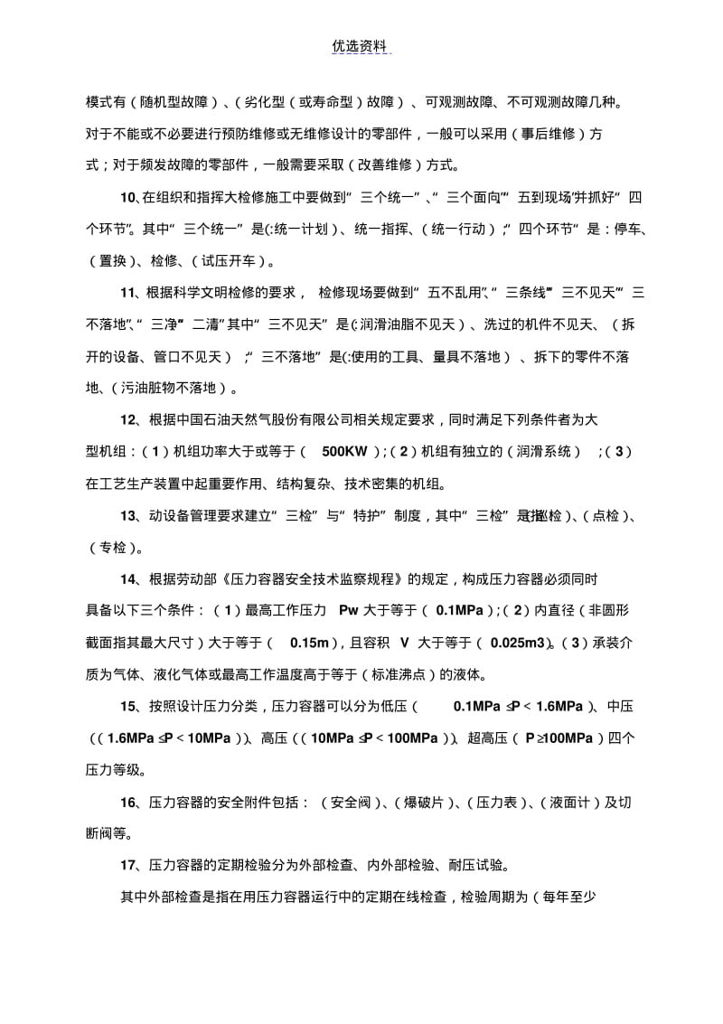 设备管理人员技术选拔考试题-答案.pdf_第2页