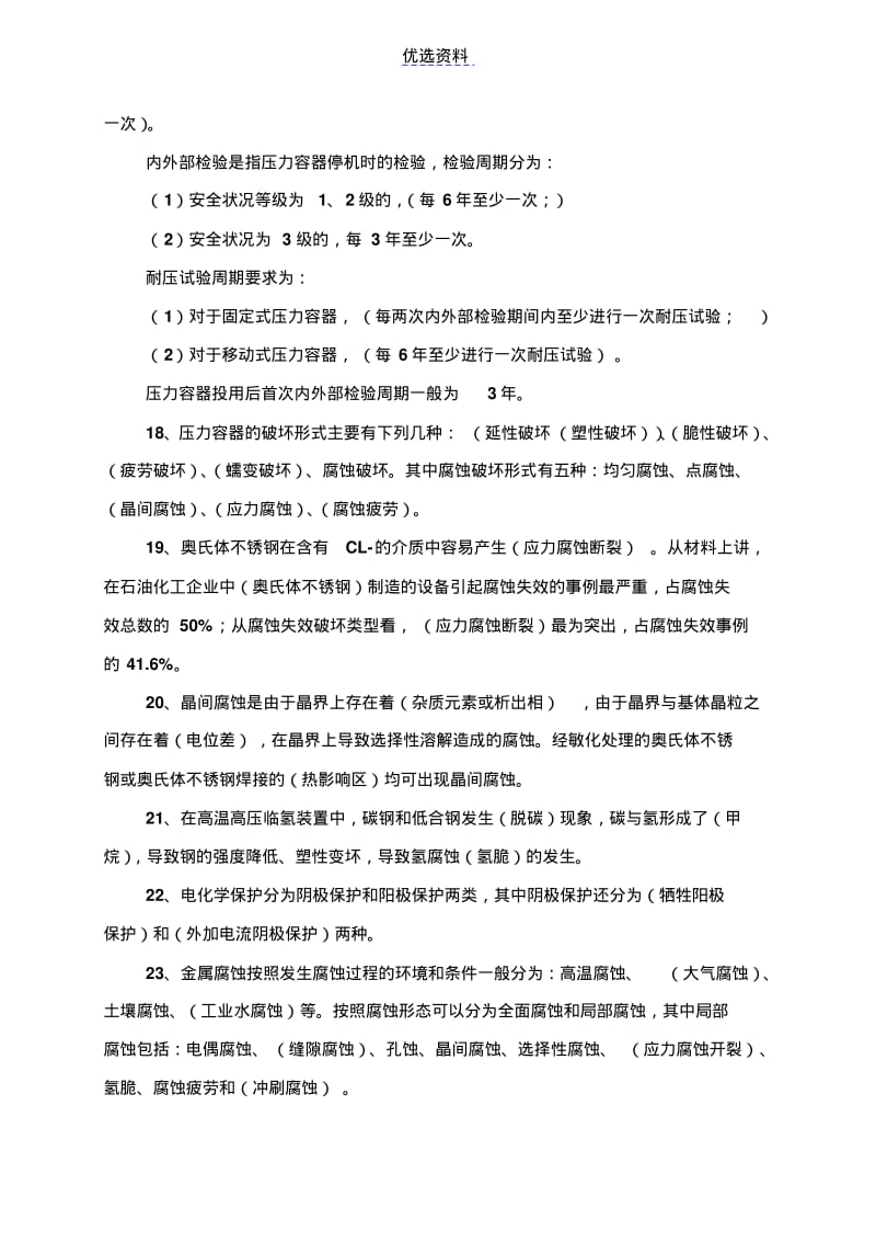 设备管理人员技术选拔考试题-答案.pdf_第3页