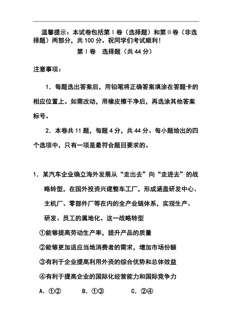 天津市和平区高三下学期第一次质量调查政治试题 及答案.doc_第1页