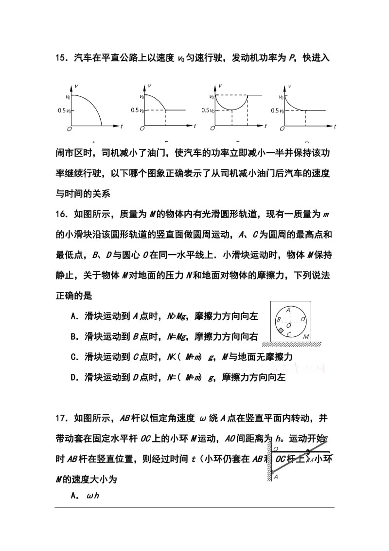 甘肃省兰州第一中学高三上学期期中考试物理试题及答案.doc_第2页