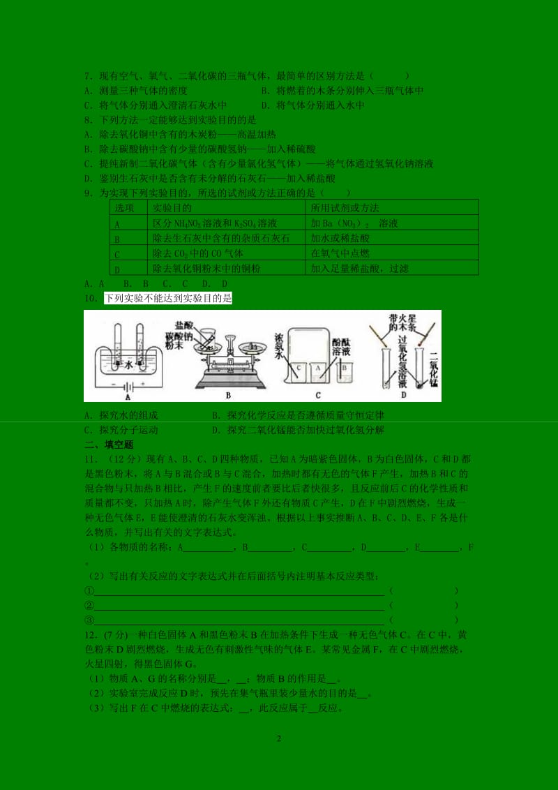 中考化学复习二轮专项练习：物质检验、推断、分离、提纯.doc_第2页