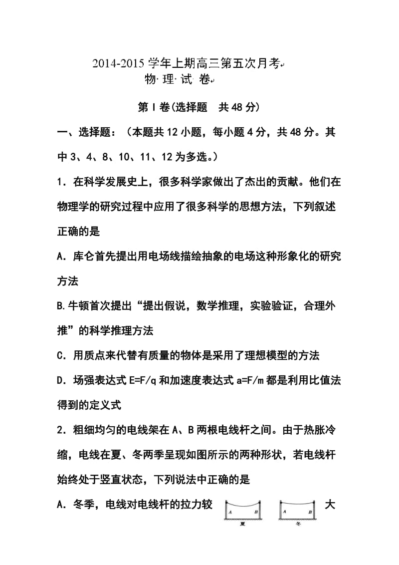 河南省陕州中学高三第五次月考物理试题及答案.doc_第1页