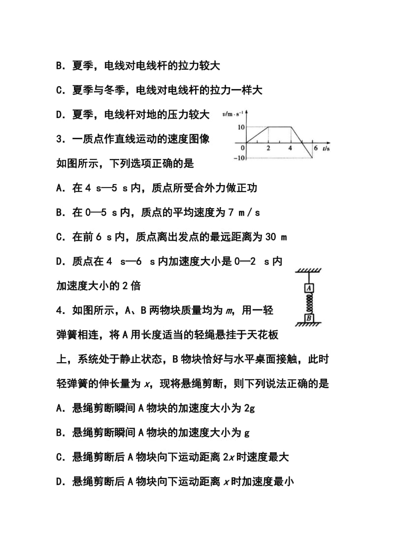 河南省陕州中学高三第五次月考物理试题及答案.doc_第2页