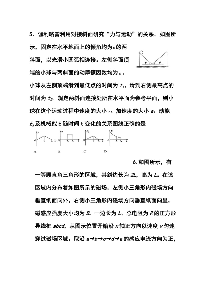 河南省陕州中学高三第五次月考物理试题及答案.doc_第3页