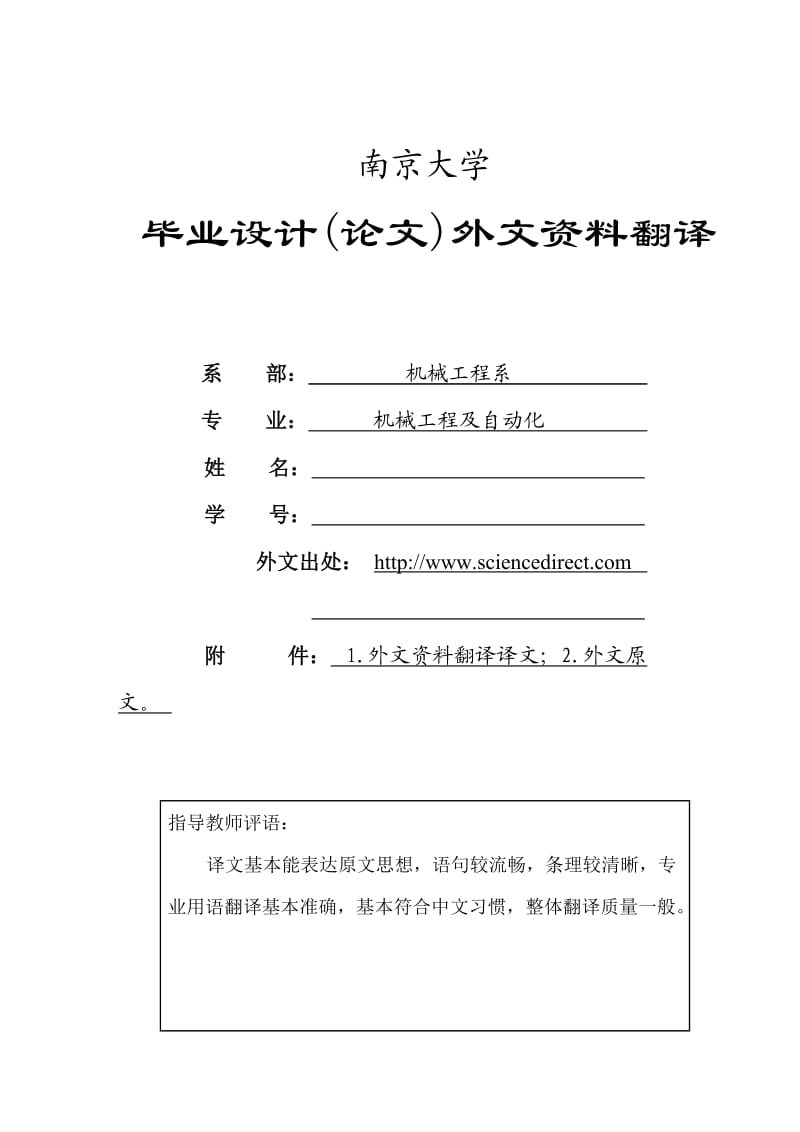 外文翻译--下沉指数最小翘曲、注塑件热塑性田口优化方法.doc_第1页