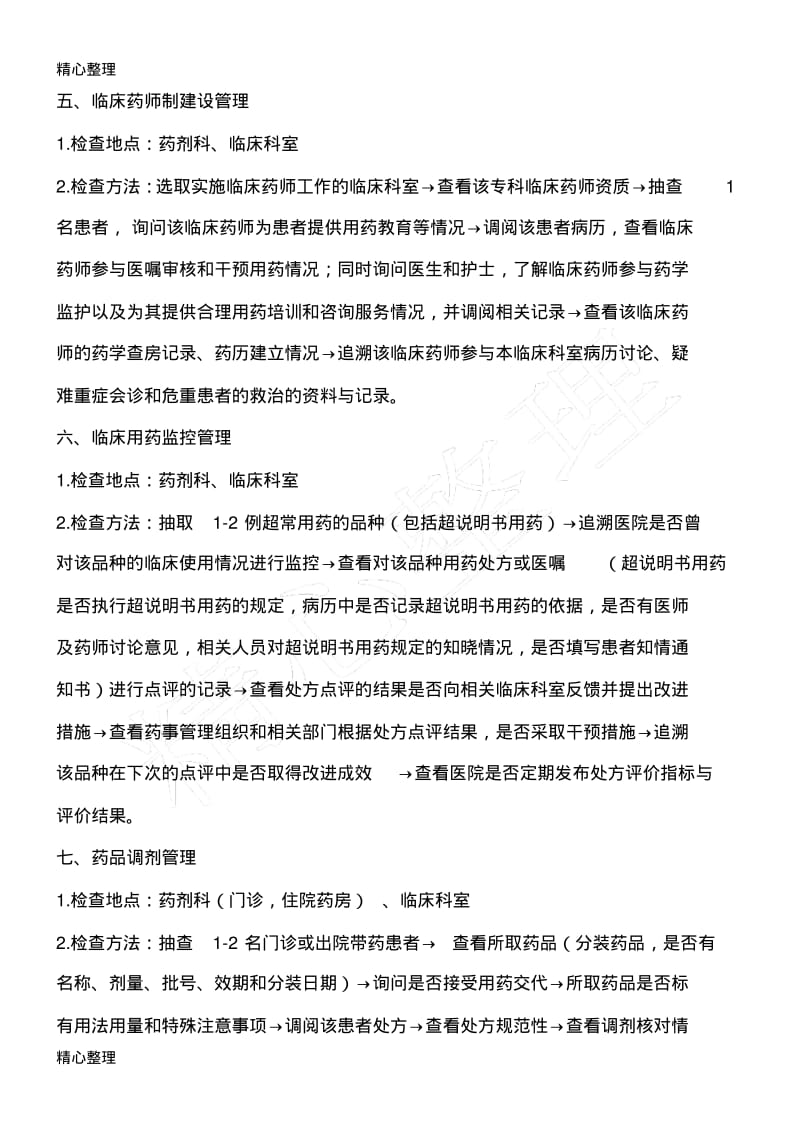 追踪检查方法和路径.pdf_第2页