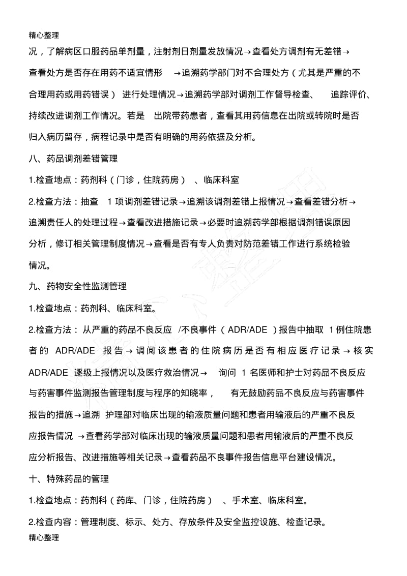 追踪检查方法和路径.pdf_第3页