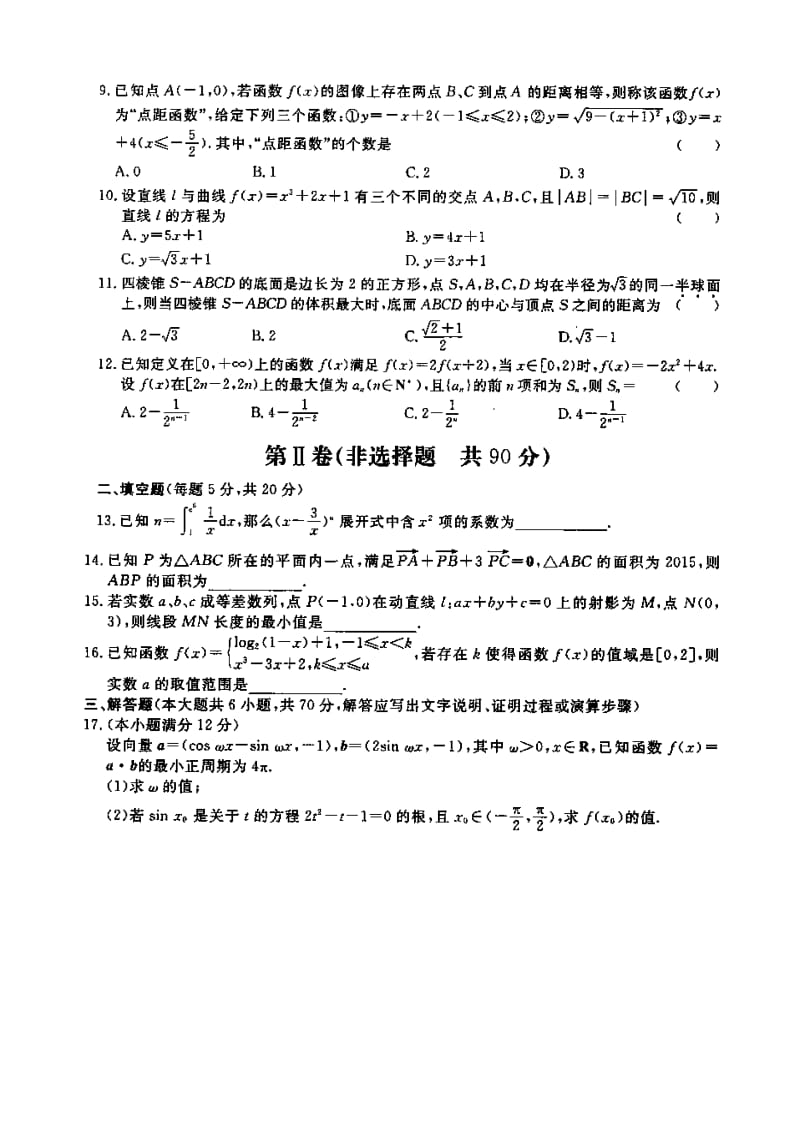 河北省衡水中学高三下学期一调考试理科数学试题及答案.doc_第3页