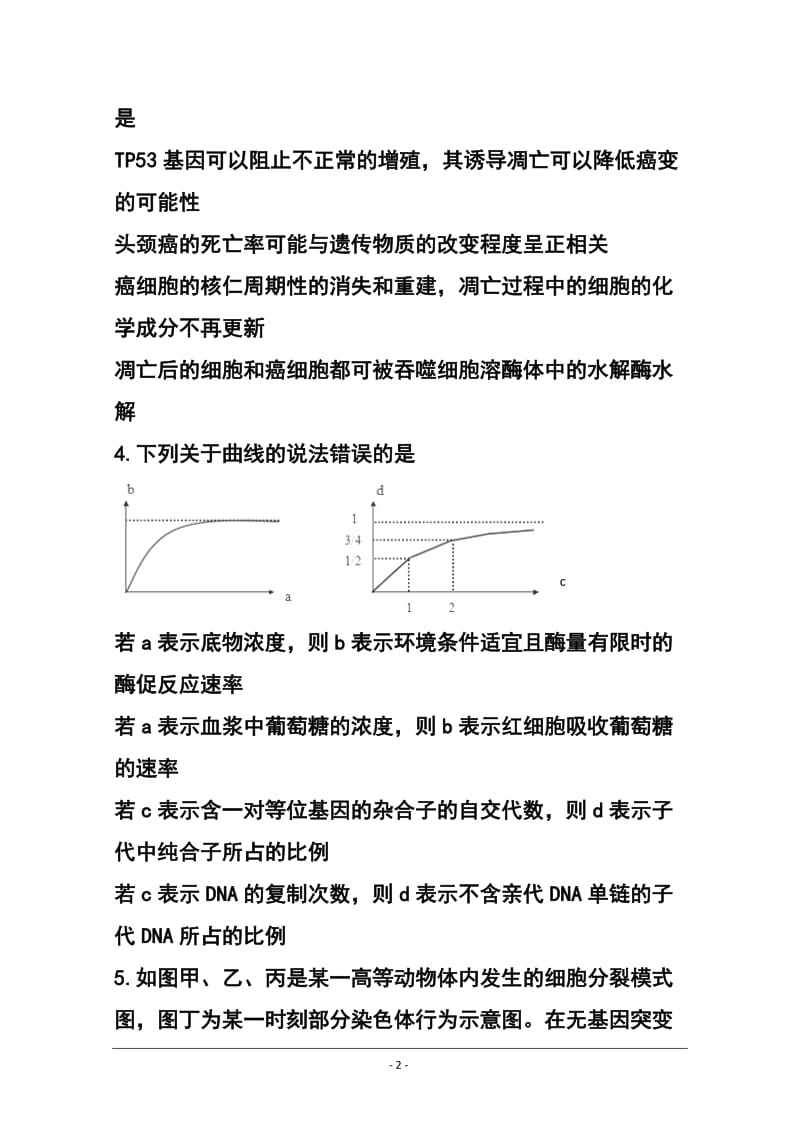 重庆一中高三上学期第四次月考生物试题及答案.doc_第2页