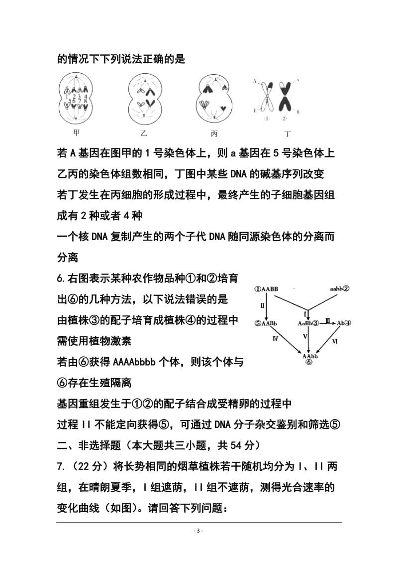 重庆一中高三上学期第四次月考生物试题及答案.doc_第3页