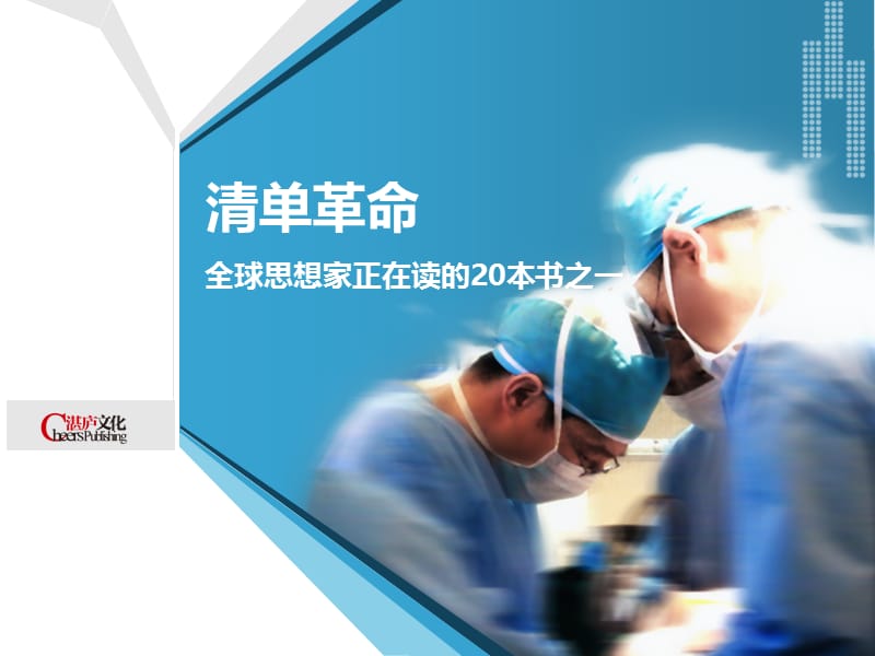 清单革命.ppt_第1页