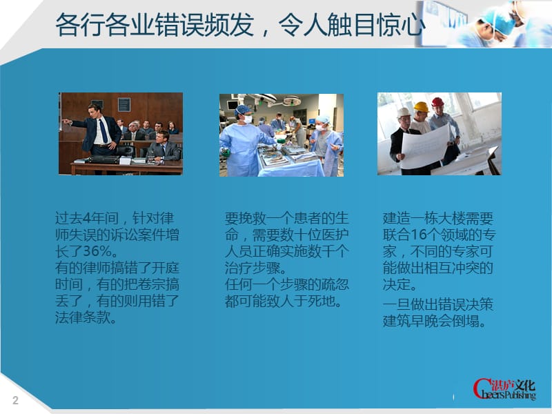 清单革命.ppt_第2页