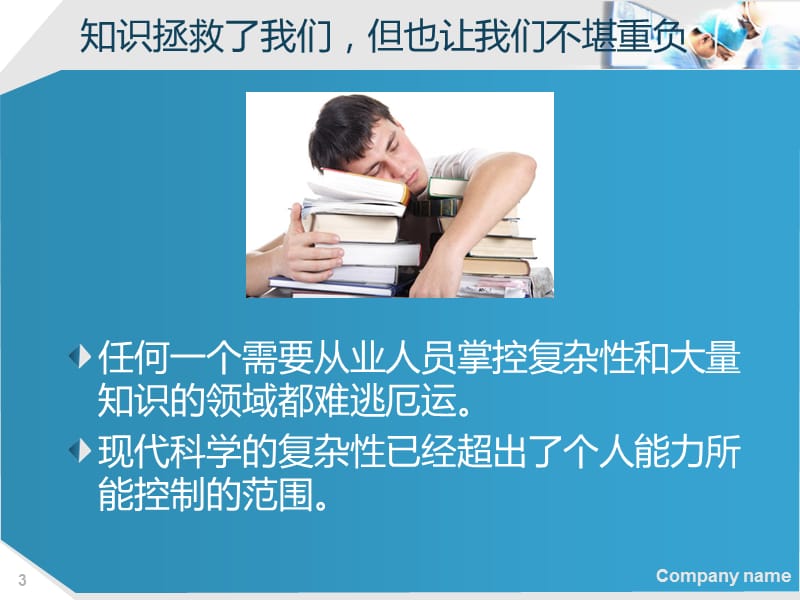 清单革命.ppt_第3页