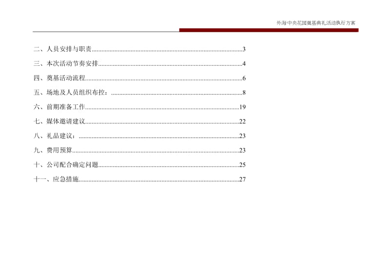 外海中央花园地产奠基典礼活动方案.doc_第2页