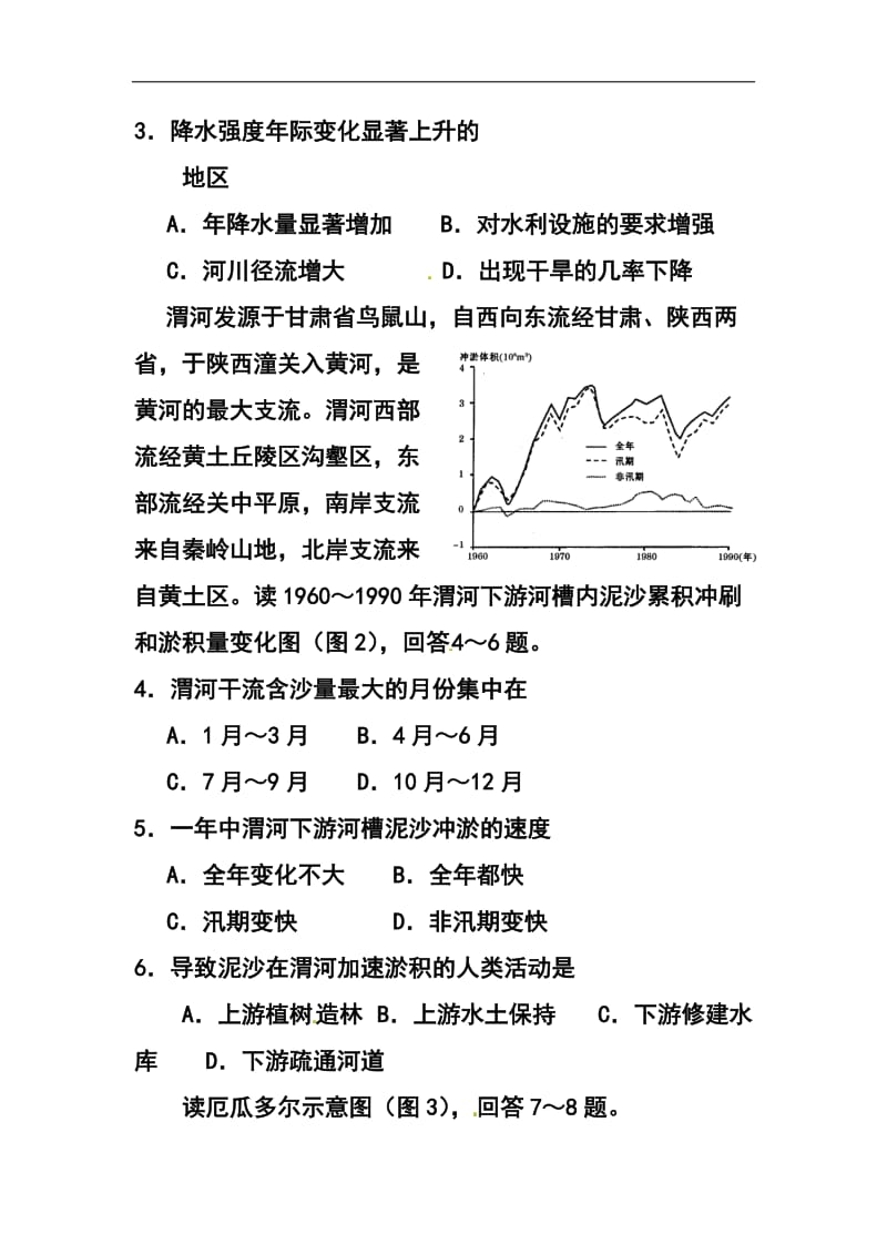 河南师范大学附属中学高三4月第4周周练地理试题及答案.doc_第2页