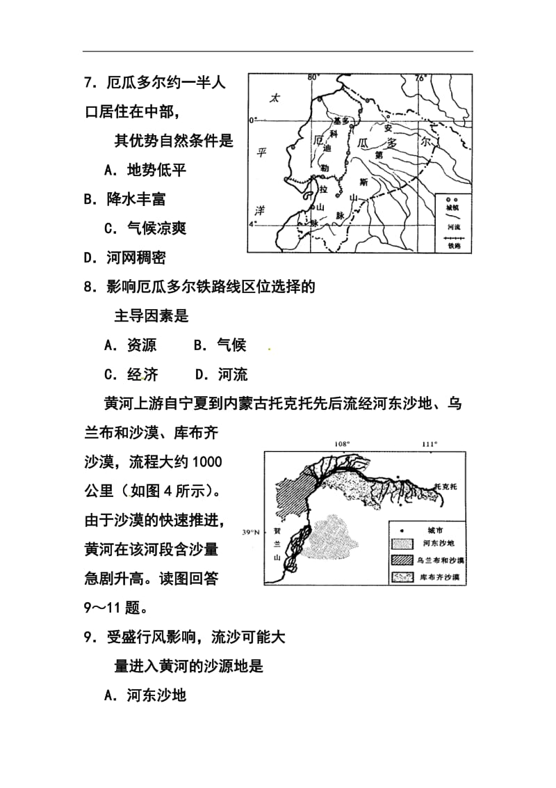 河南师范大学附属中学高三4月第4周周练地理试题及答案.doc_第3页