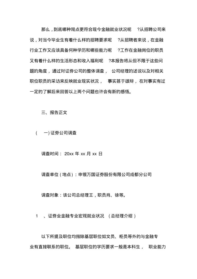 金融学社会实践报告范文.pdf_第2页