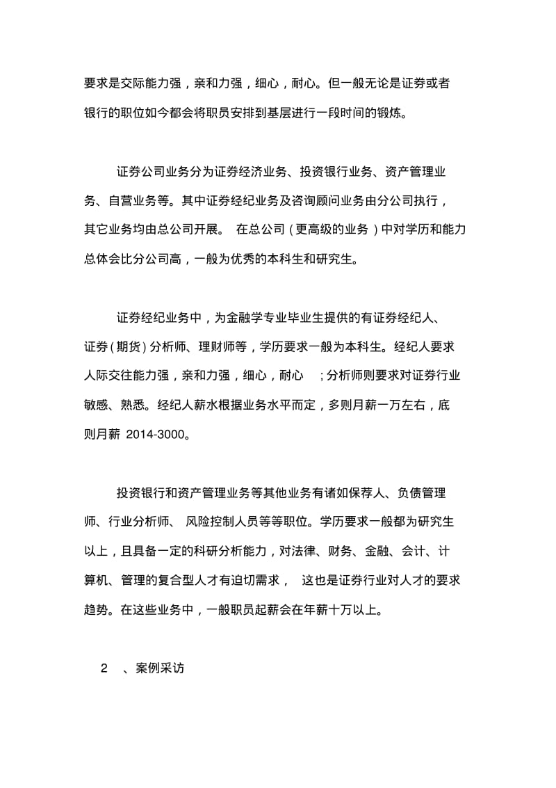 金融学社会实践报告范文.pdf_第3页