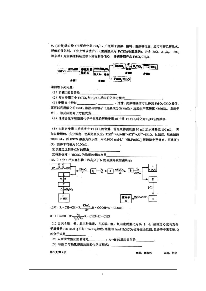 四川省成都石室中学高三下学期“二诊”模拟考试化学试题 及答案.doc_第3页