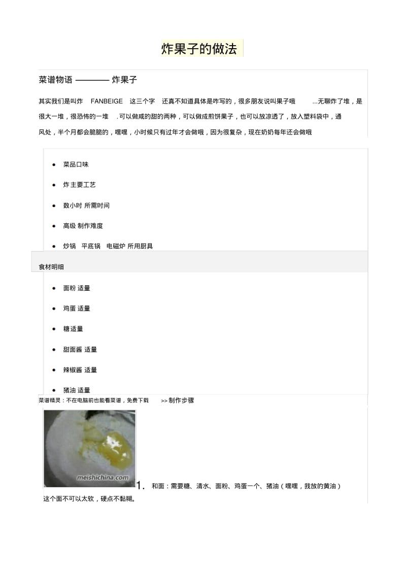 炸果子的做法.pdf_第1页