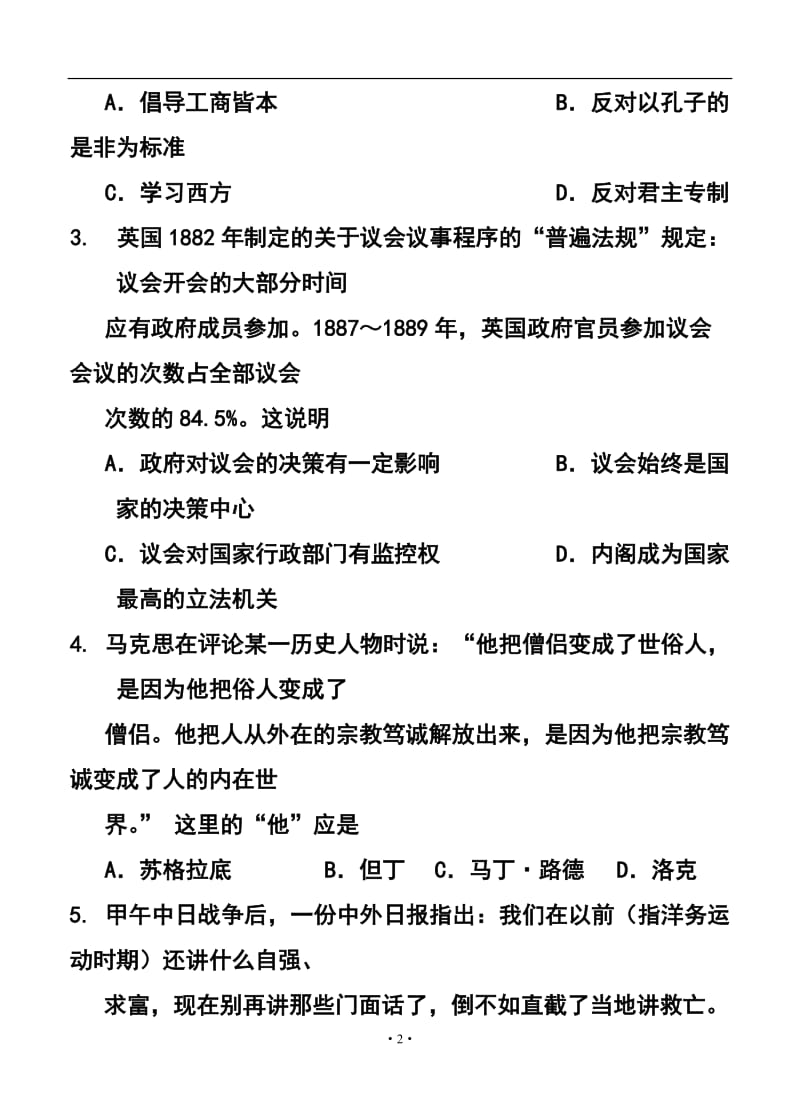 天津市河西区高三下学期总复习质量调查（一）历史试题及答案.doc_第2页