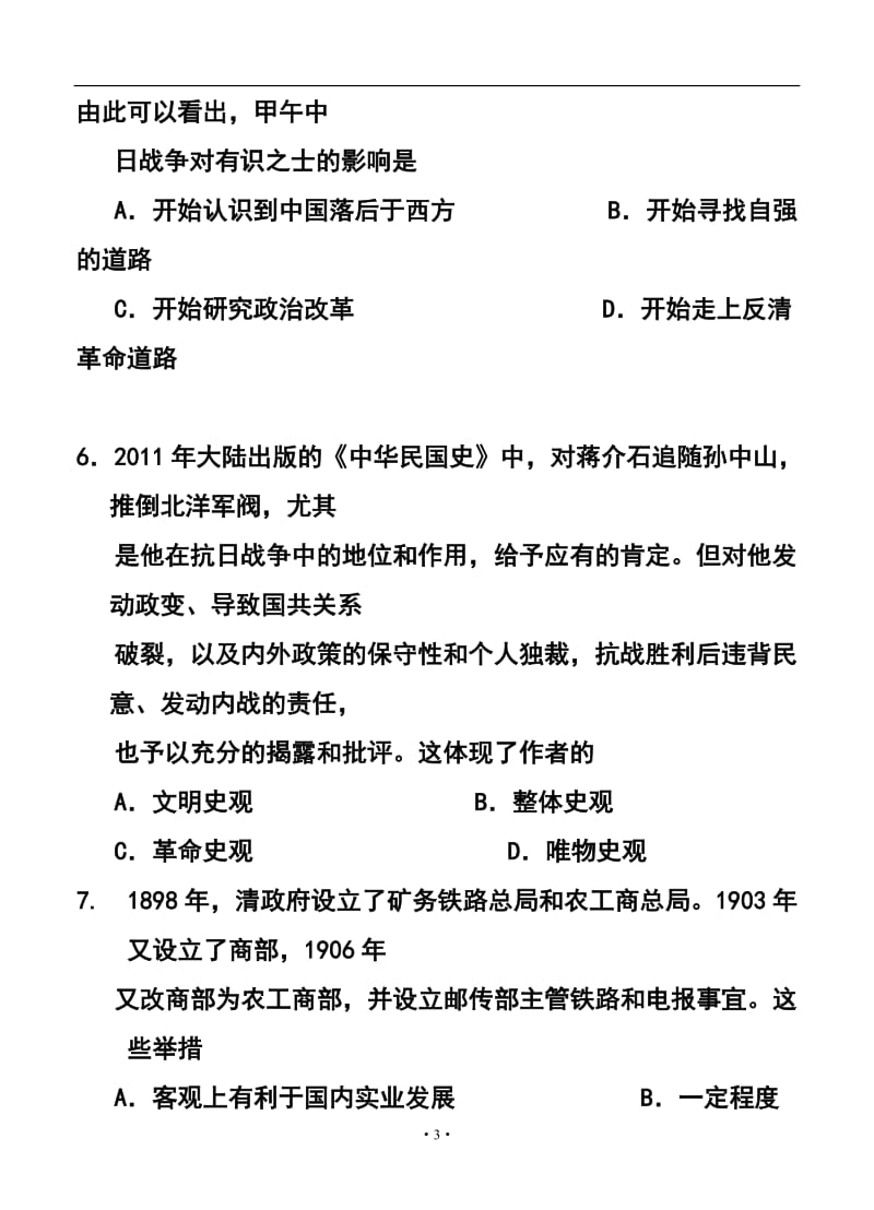 天津市河西区高三下学期总复习质量调查（一）历史试题及答案.doc_第3页