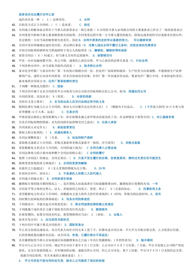 【最新】电大《合同法》考前复习知识题库参考小抄.doc_第2页