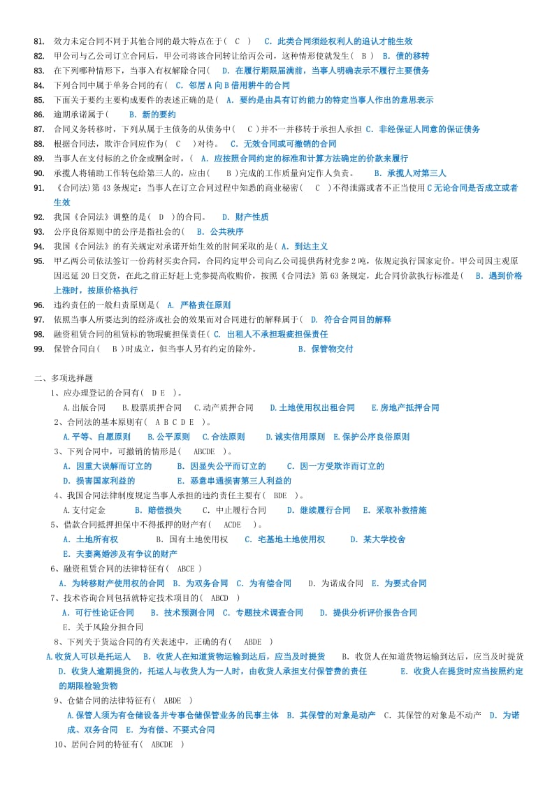 【最新】电大《合同法》考前复习知识题库参考小抄.doc_第3页