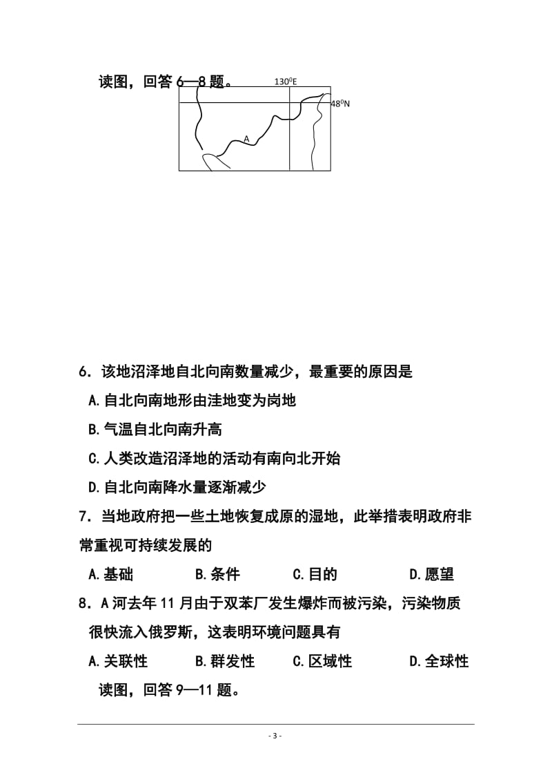 江西省南昌市十所省重点中学命制高三第二次模拟突破冲刺（三）地理试题及答案.doc_第3页