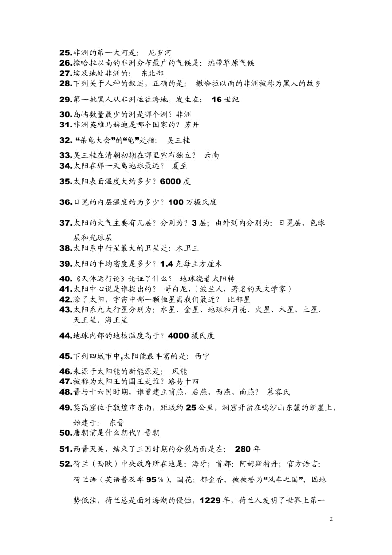 【精品文档】：公务员考试必备常识-(绝对全).doc_第2页