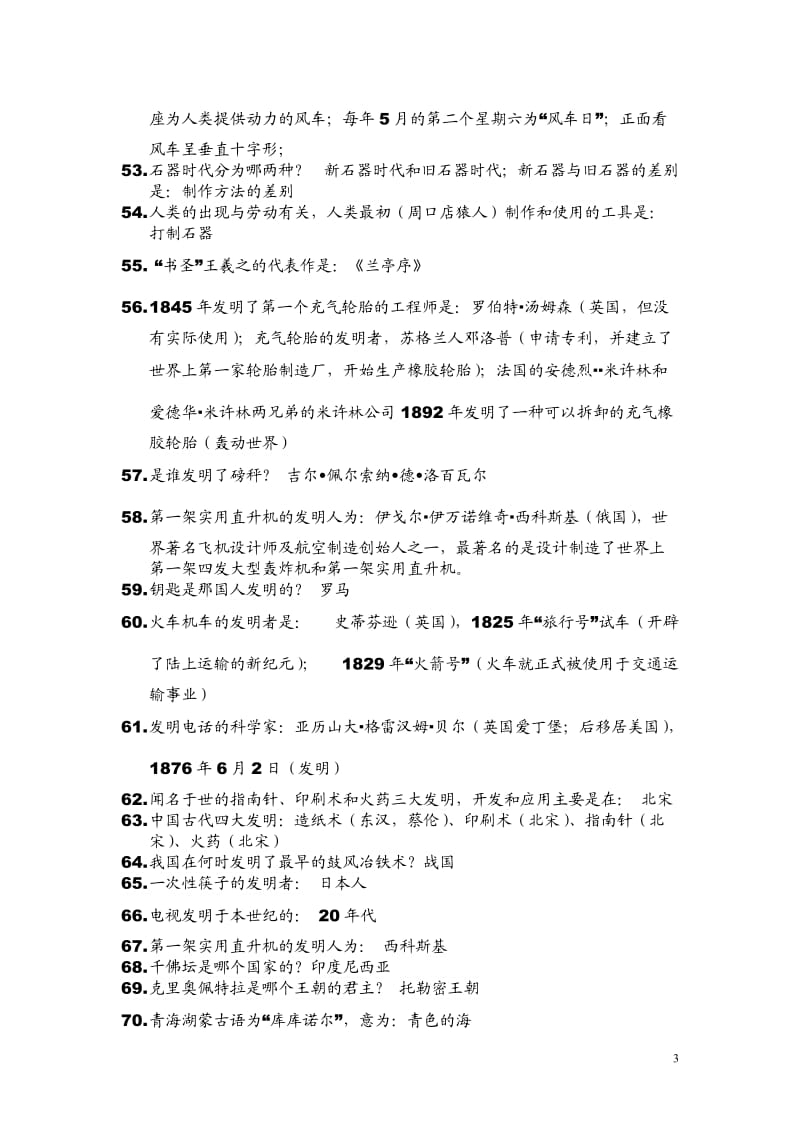 【精品文档】：公务员考试必备常识-(绝对全).doc_第3页