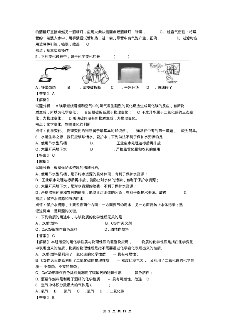 人教版化学九年级下学期开学考试试题(含解析).pdf_第2页