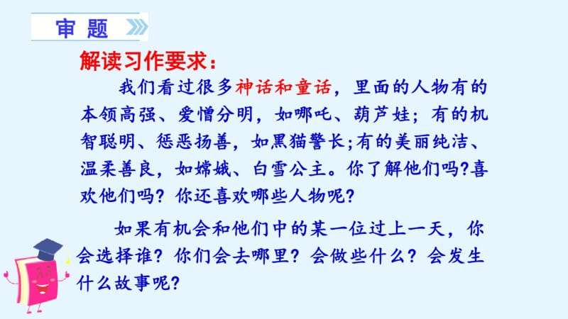 部编版四年级上册语文习作四我和过一天(教学课件).pdf_第2页