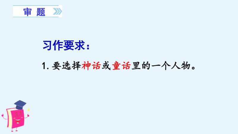 部编版四年级上册语文习作四我和过一天(教学课件).pdf_第3页