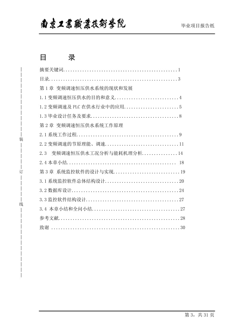 变频恒压供水系统.doc_第3页