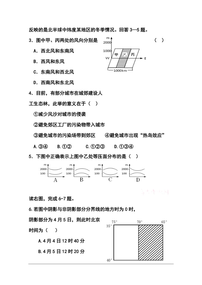 江西省白鹭洲中学高三第一次月考地理试题及答案.doc_第2页