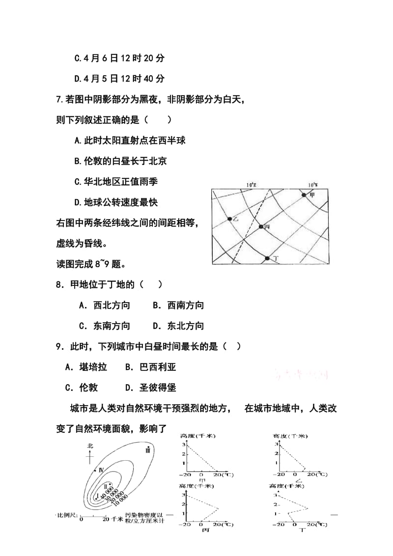 江西省白鹭洲中学高三第一次月考地理试题及答案.doc_第3页