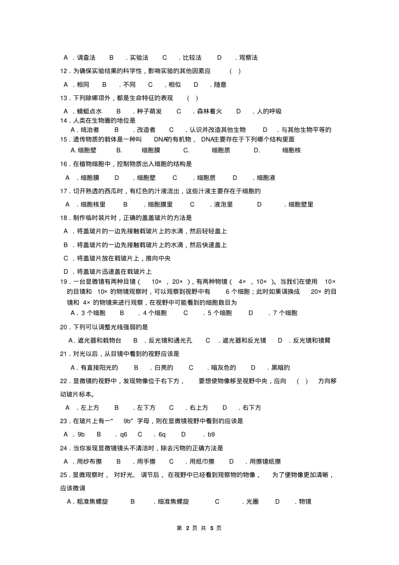 初中七年级生物上册第一次月考试卷.pdf_第2页