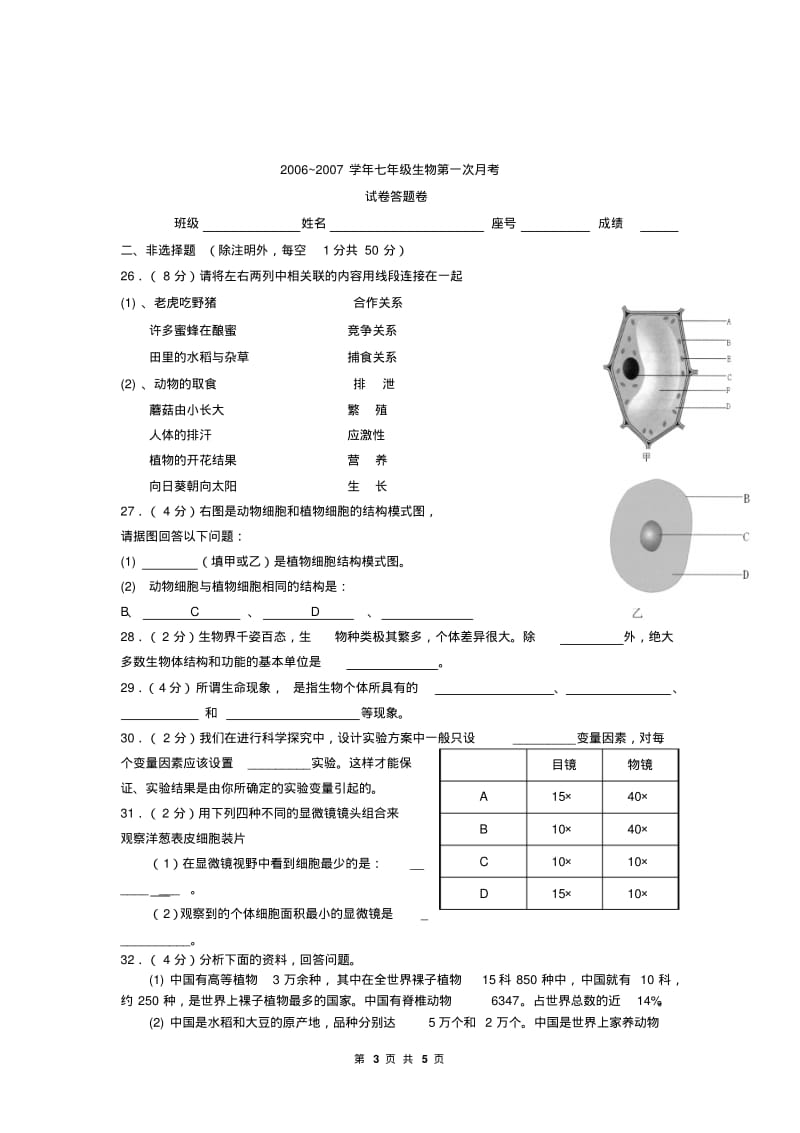 初中七年级生物上册第一次月考试卷.pdf_第3页