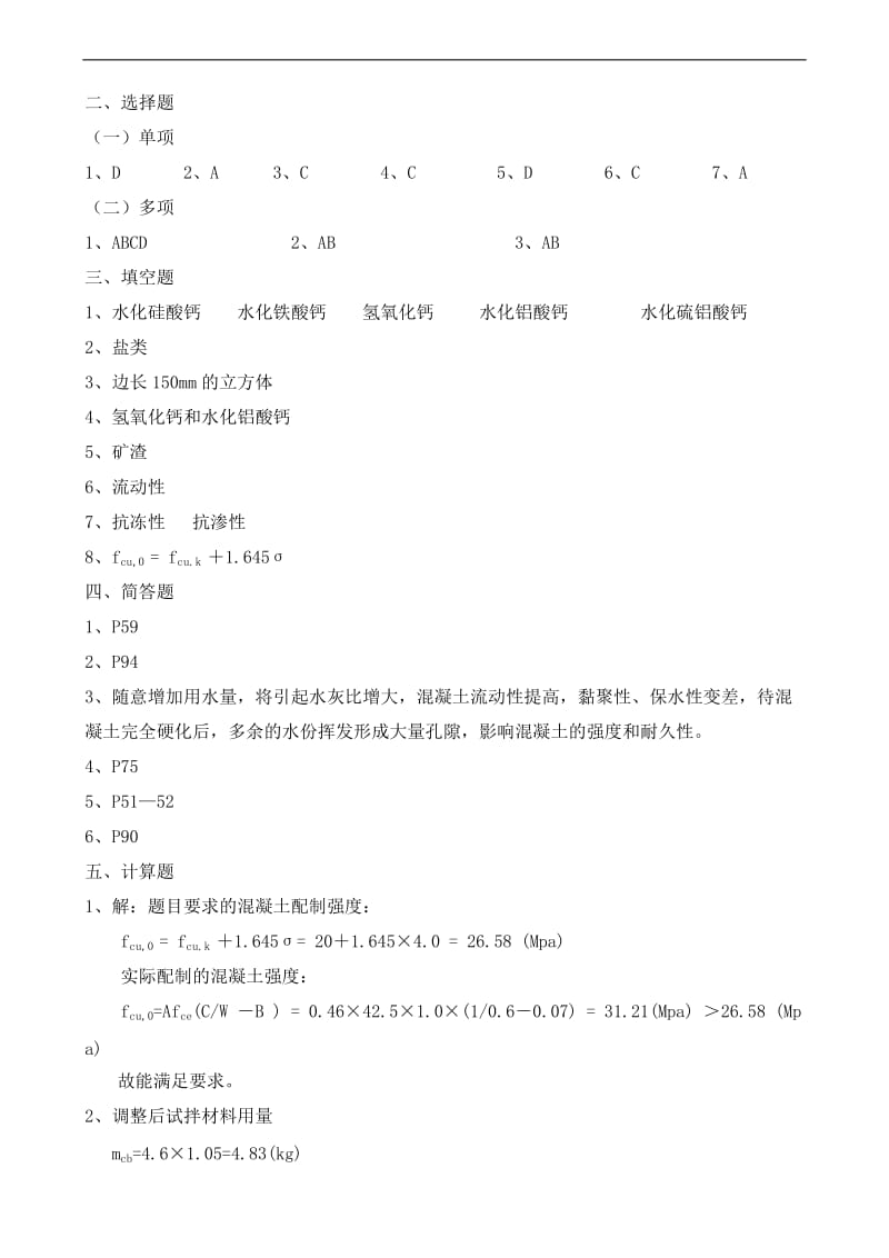 【建筑材料】形成性考核作业册答案.doc_第2页