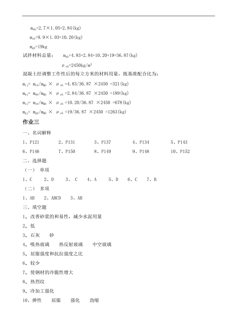 【建筑材料】形成性考核作业册答案.doc_第3页