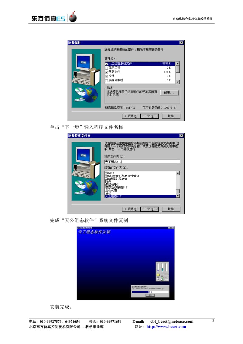 DCS操作手册.doc_第3页